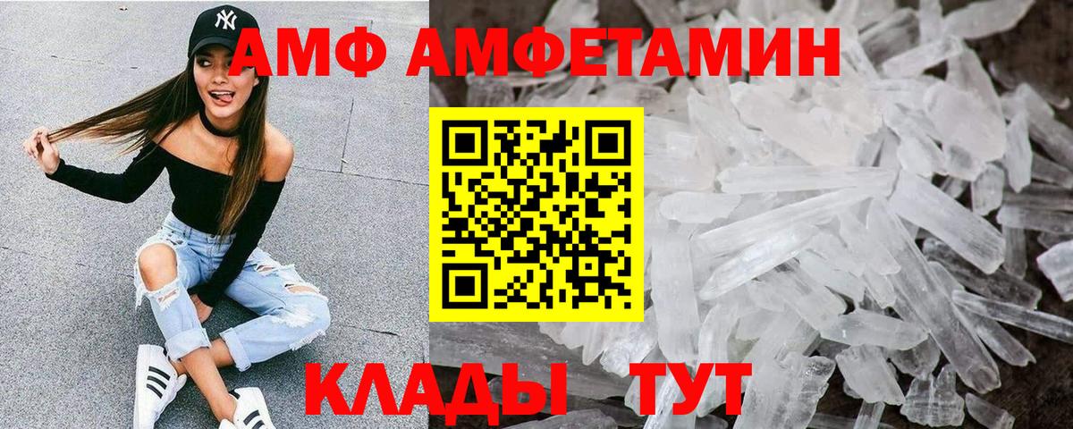 Белебей  Амфетамин  Amphetamine  Амфетамин VHQ  Вход с VPN 