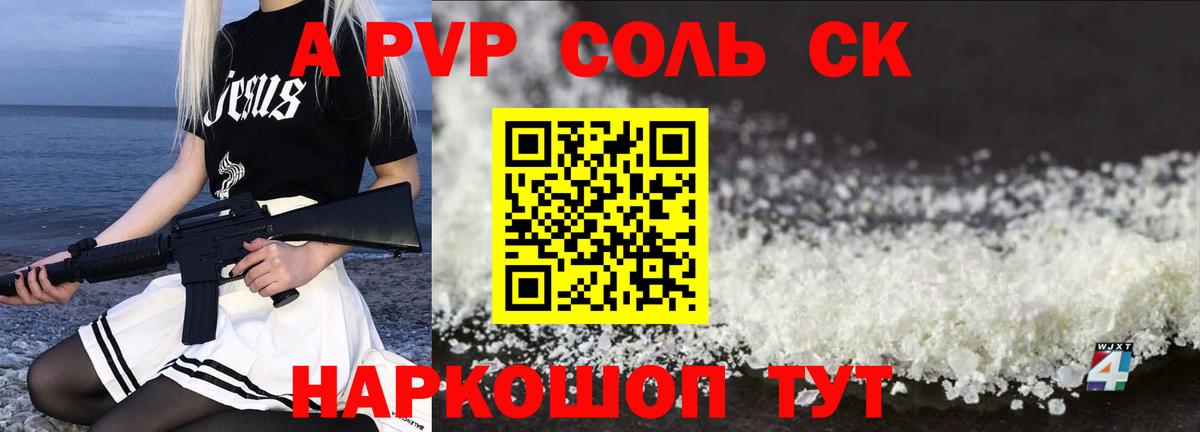 A-PVP мука  Вход с VPN  Альфа ПВП СК  дарнет шоп  Белебей 