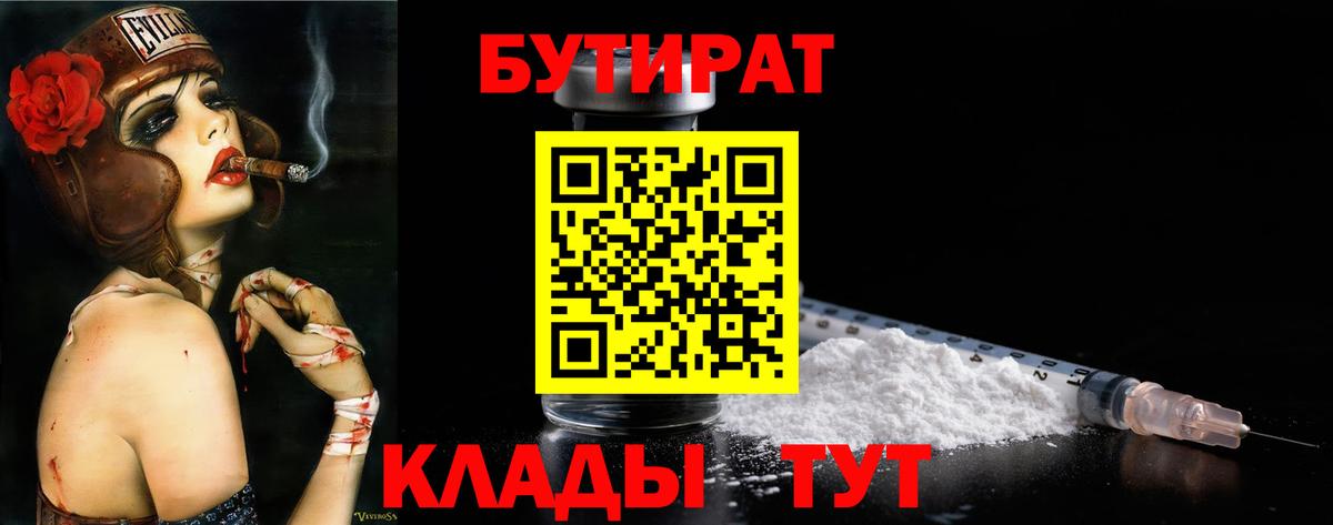 БУТИРАТ  Бутират буратино  Вход с VPN  Белебей 