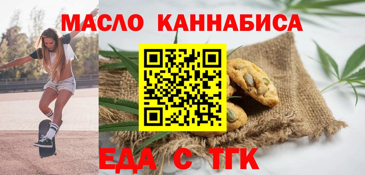 Печенье с ТГК марихуана Белебей