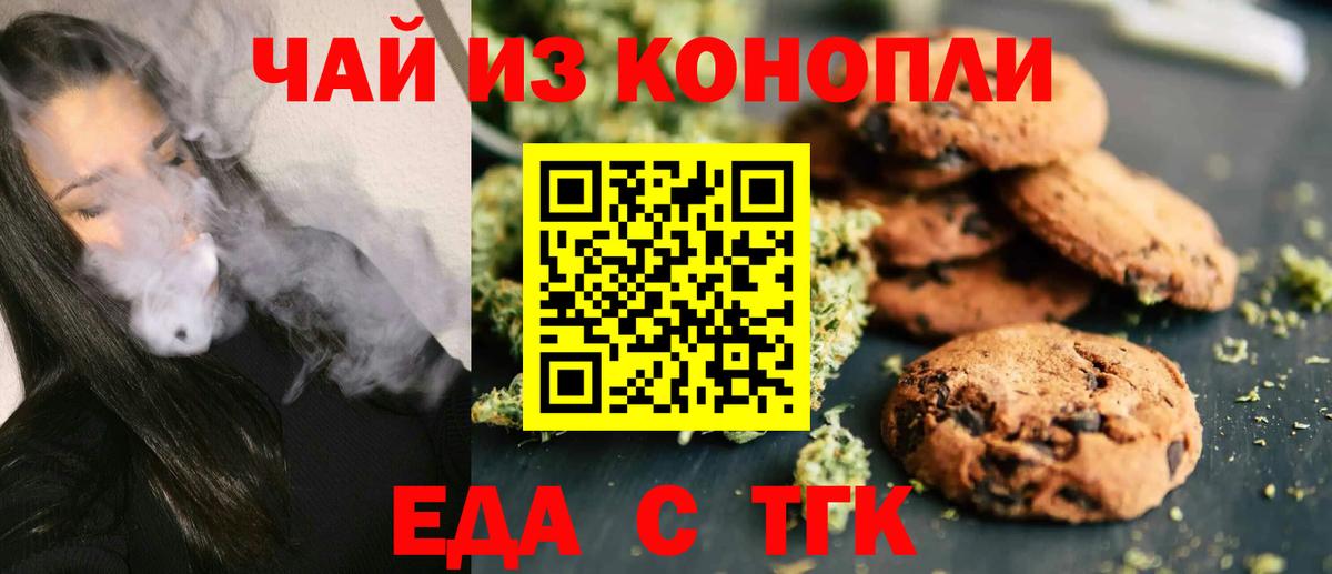 Белебей  Cannafood марихуана  Вход с VPN 