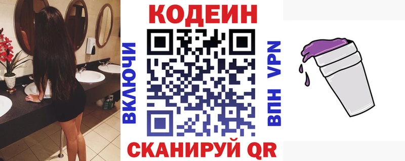 Codein Purple Drank  Белебей 