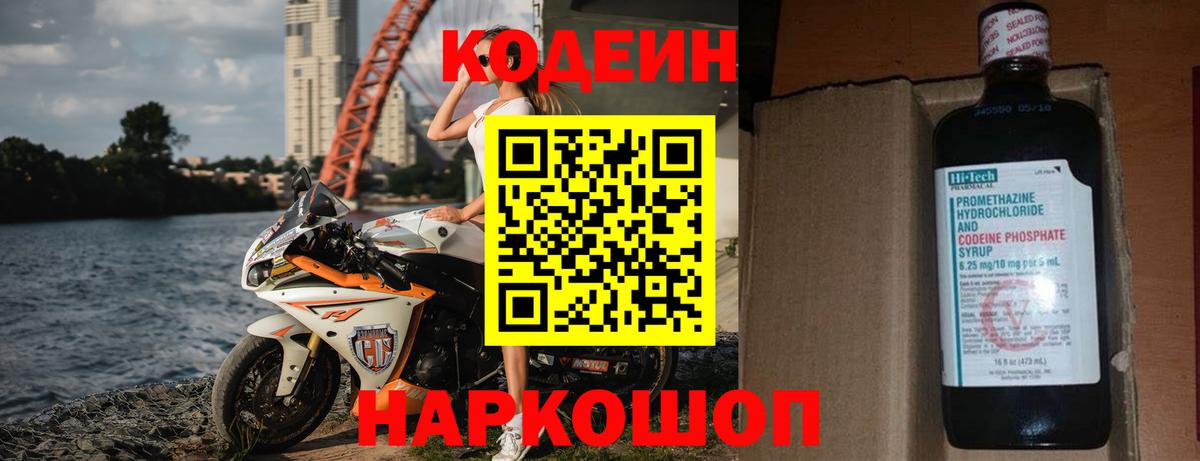 Codein Purple Drank Белебей