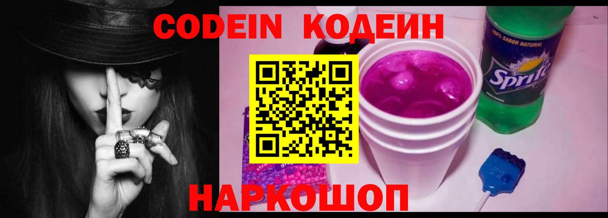 Кодеиновый сироп Lean напиток Lean (лин)  Кодеиновый сироп Lean Purple Drank  Белебей 