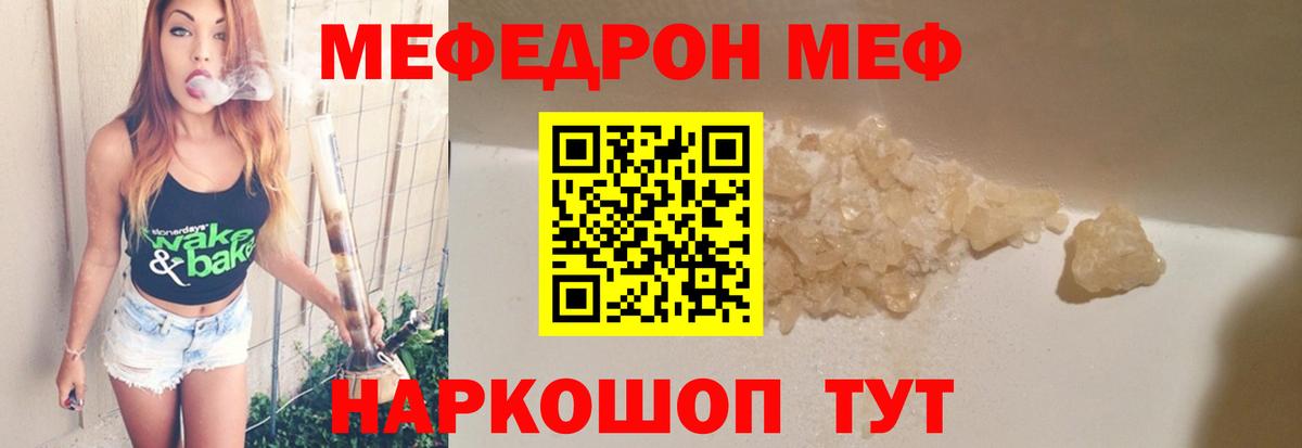 Меф Белебей