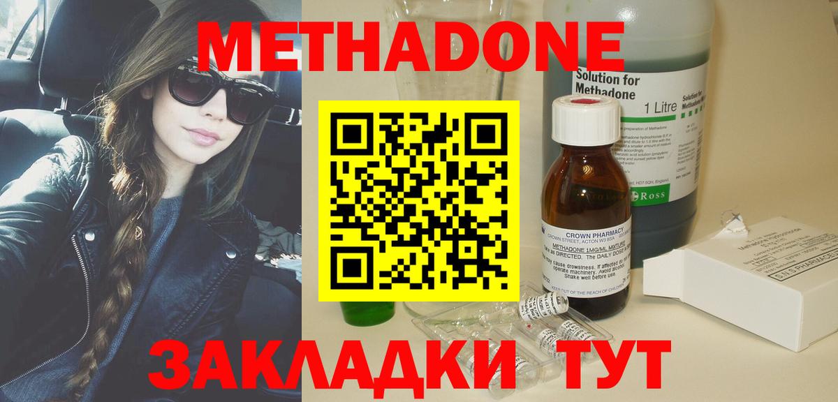 МЕТАДОН methadone Белебей