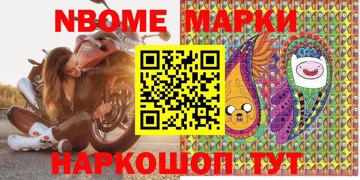 Наркотические марки 1,8мг Белебей
